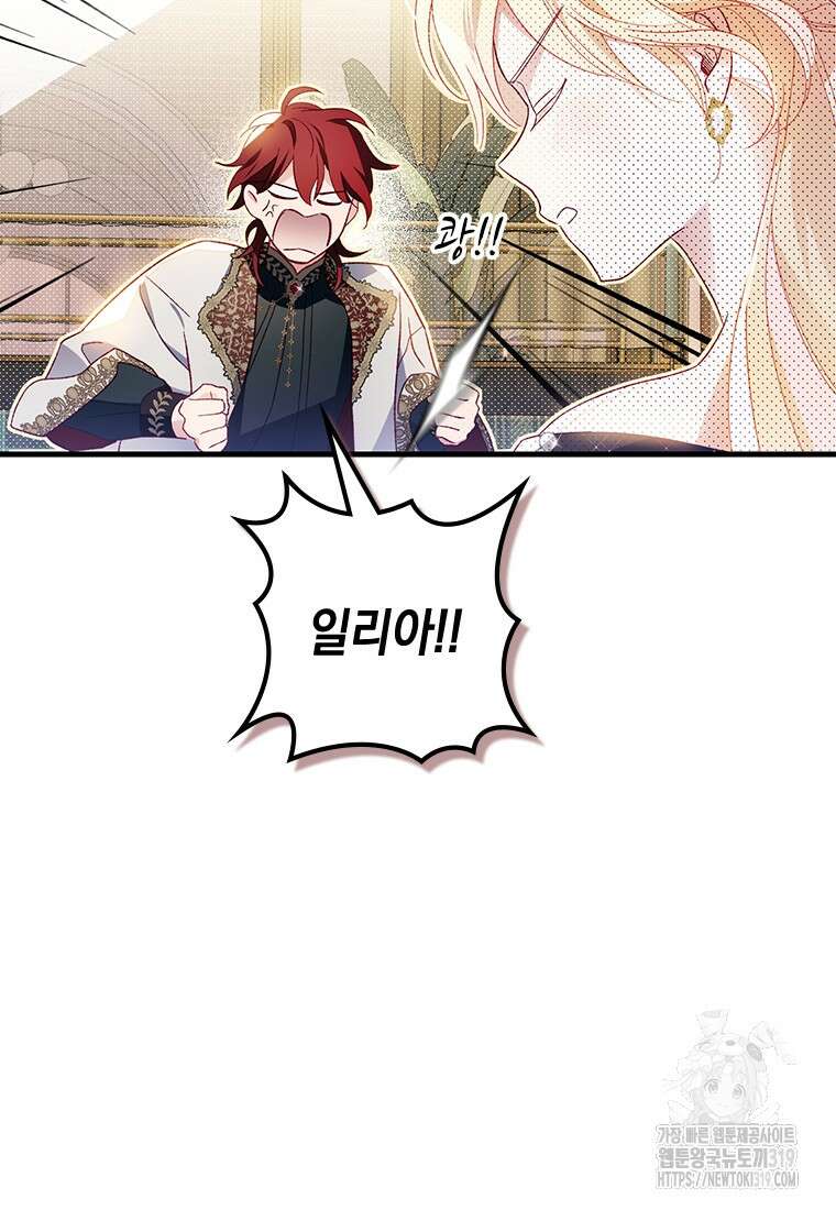 돈으로 약혼자를 키웠습니다 17화 6