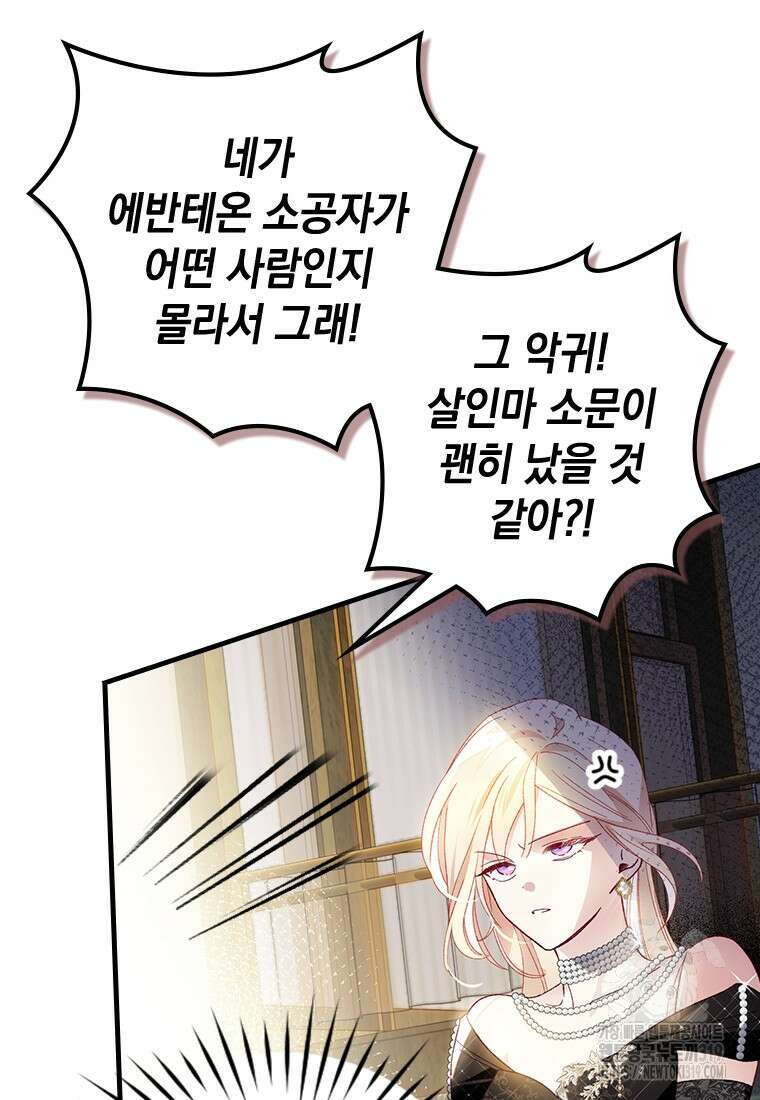 돈으로 약혼자를 키웠습니다 17화 7
