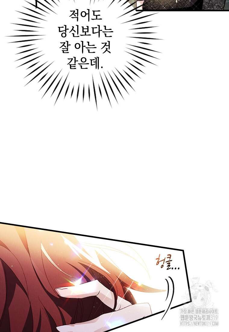 돈으로 약혼자를 키웠습니다 17화 8