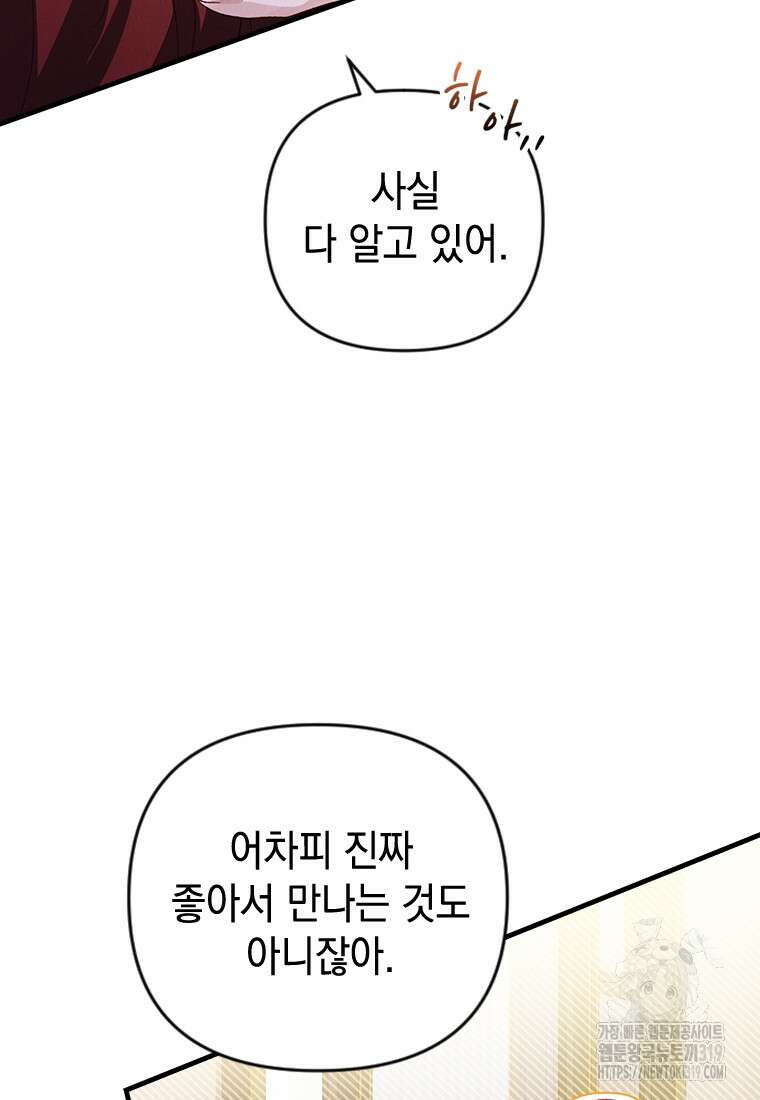 돈으로 약혼자를 키웠습니다 17화 9