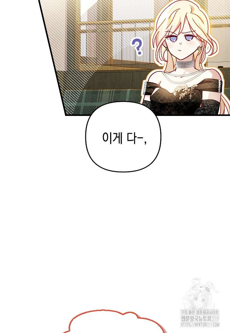 돈으로 약혼자를 키웠습니다 17화 10