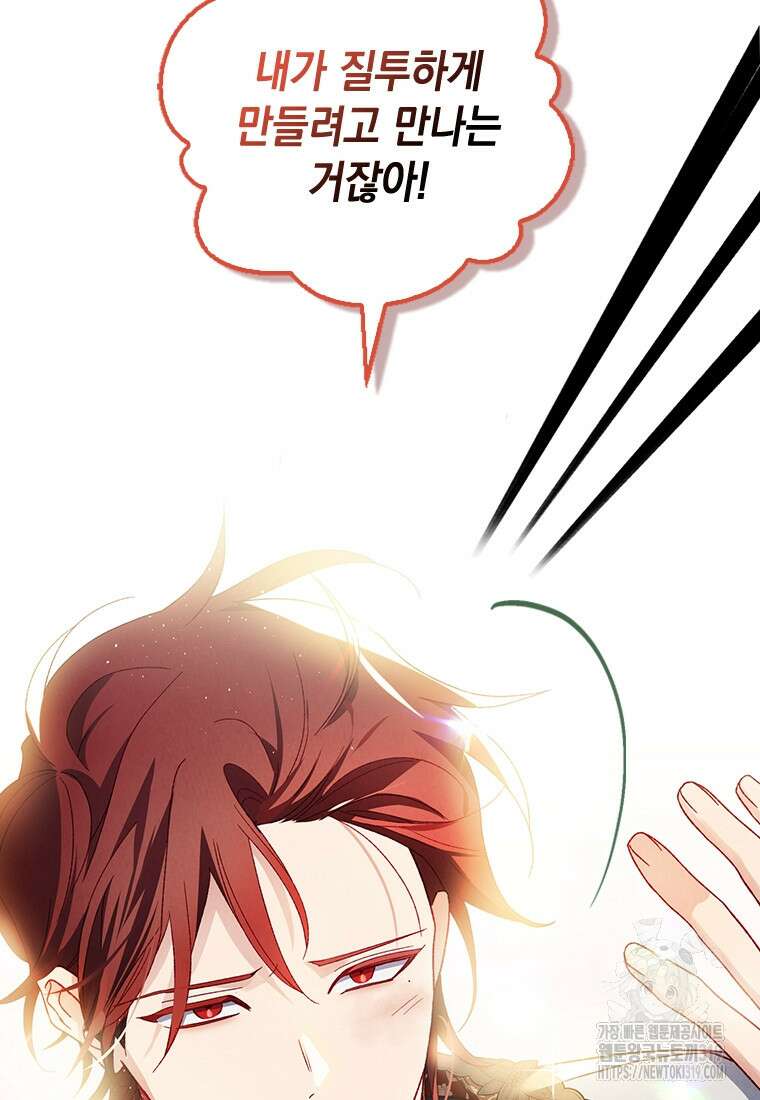 돈으로 약혼자를 키웠습니다 17화 11