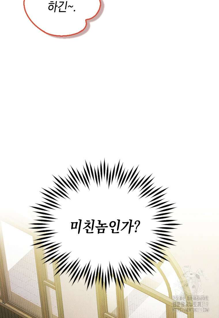 돈으로 약혼자를 키웠습니다 17화 13
