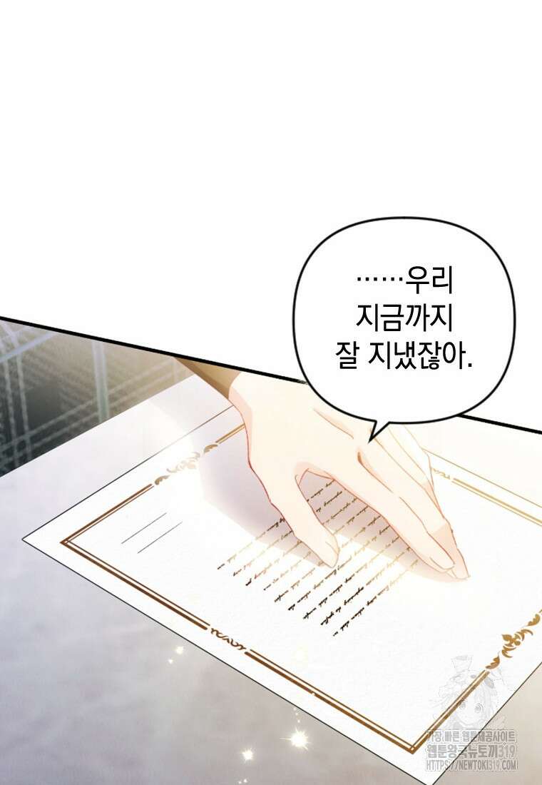 돈으로 약혼자를 키웠습니다 17화 15