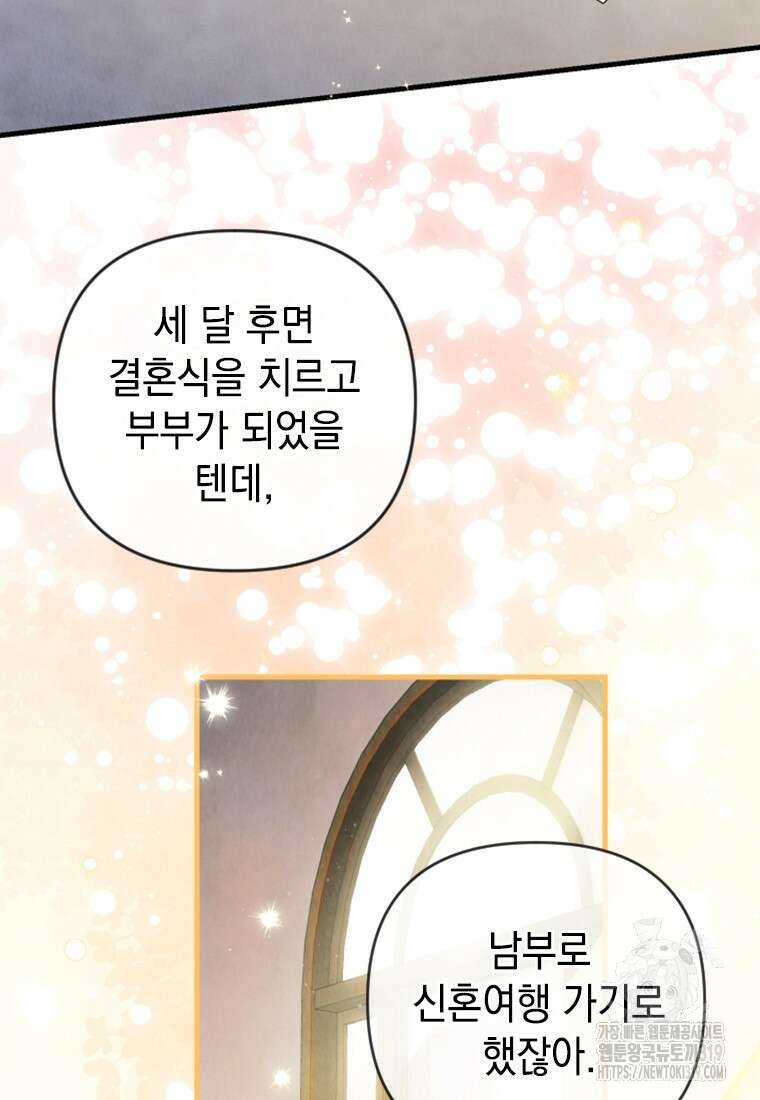 돈으로 약혼자를 키웠습니다 17화 16