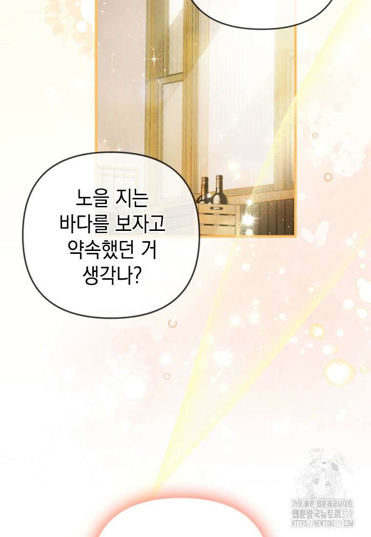 돈으로 약혼자를 키웠습니다 17화 17