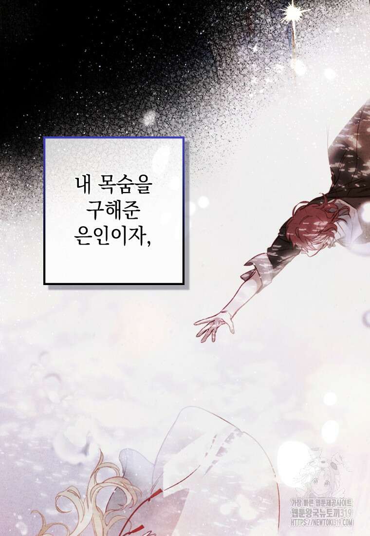 돈으로 약혼자를 키웠습니다 17화 23