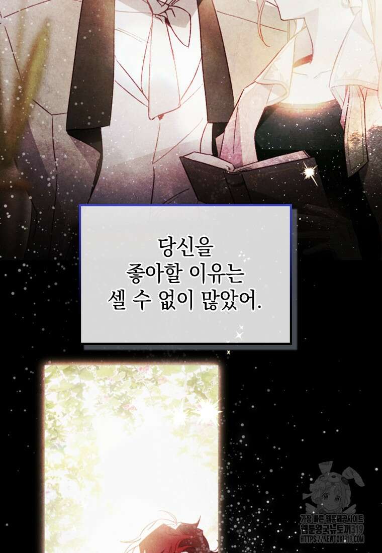 돈으로 약혼자를 키웠습니다 17화 25