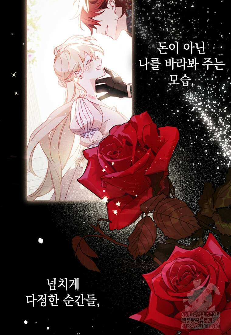 돈으로 약혼자를 키웠습니다 17화 26