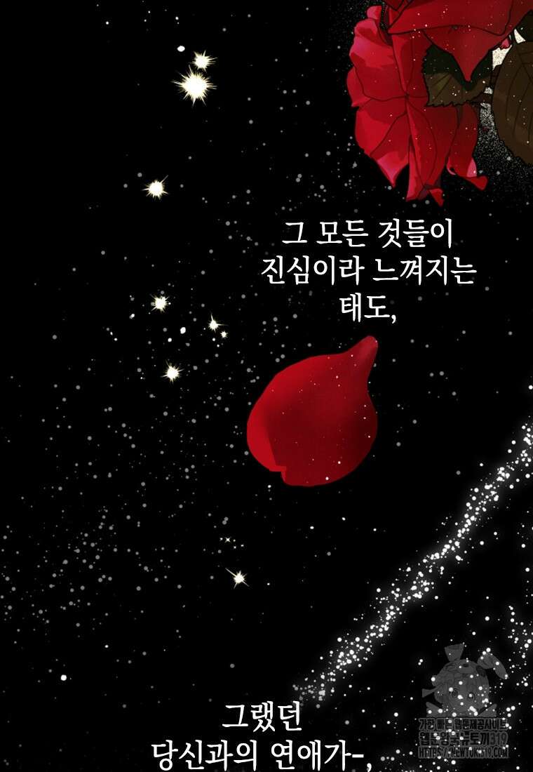 돈으로 약혼자를 키웠습니다 17화 27