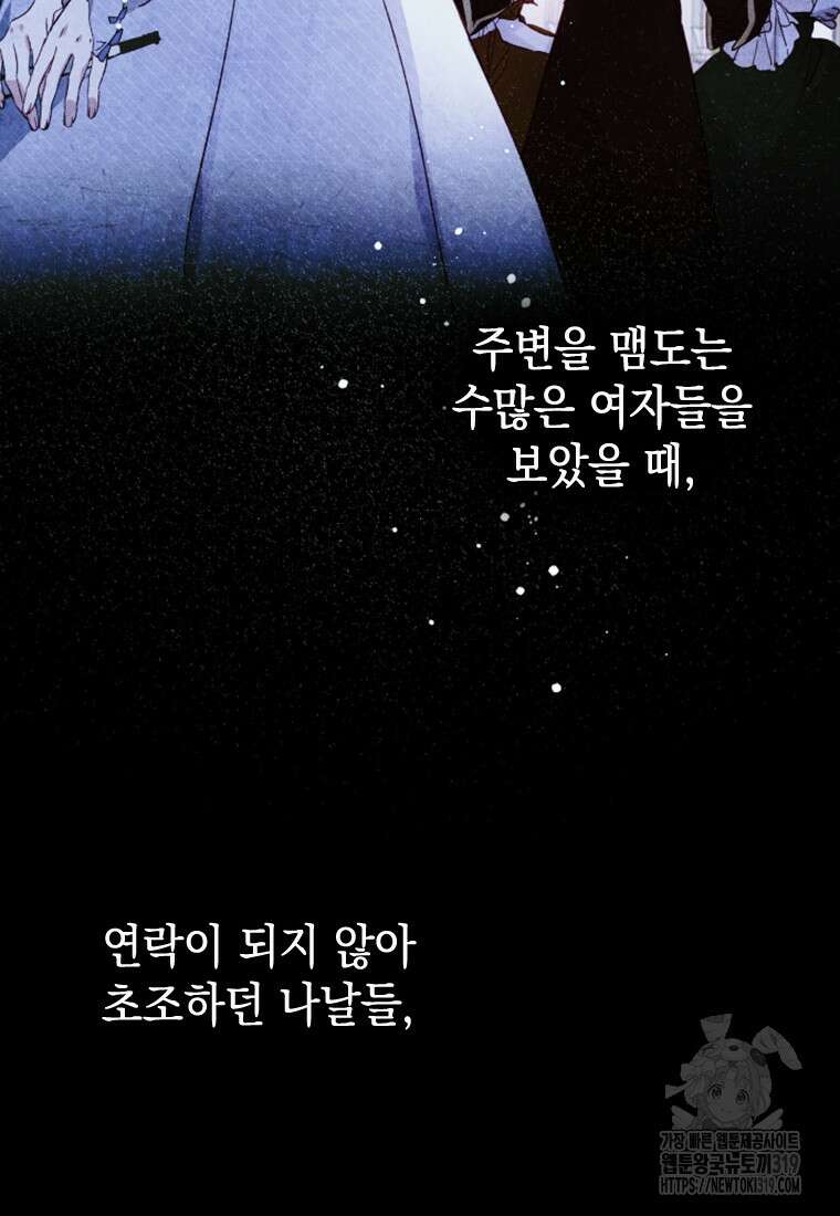 돈으로 약혼자를 키웠습니다 17화 29