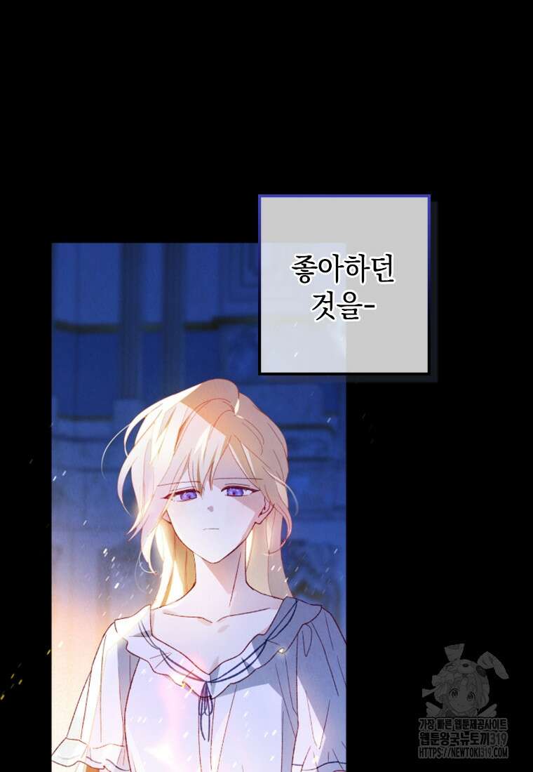 돈으로 약혼자를 키웠습니다 17화 30