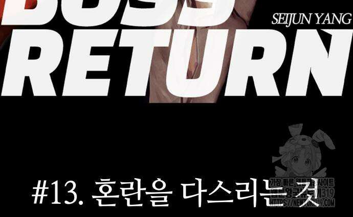 보스리턴 13화 23