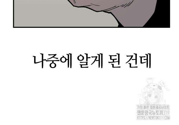 보스리턴 13화 106