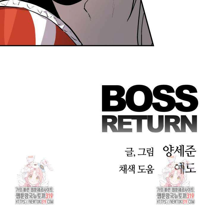 보스리턴 13화 136