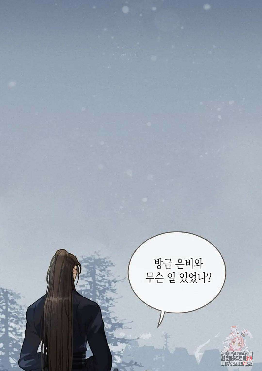 그 남자가 대신 시집간 사정 26화 2
