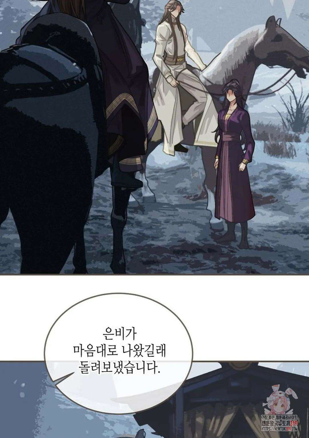그 남자가 대신 시집간 사정 26화 3
