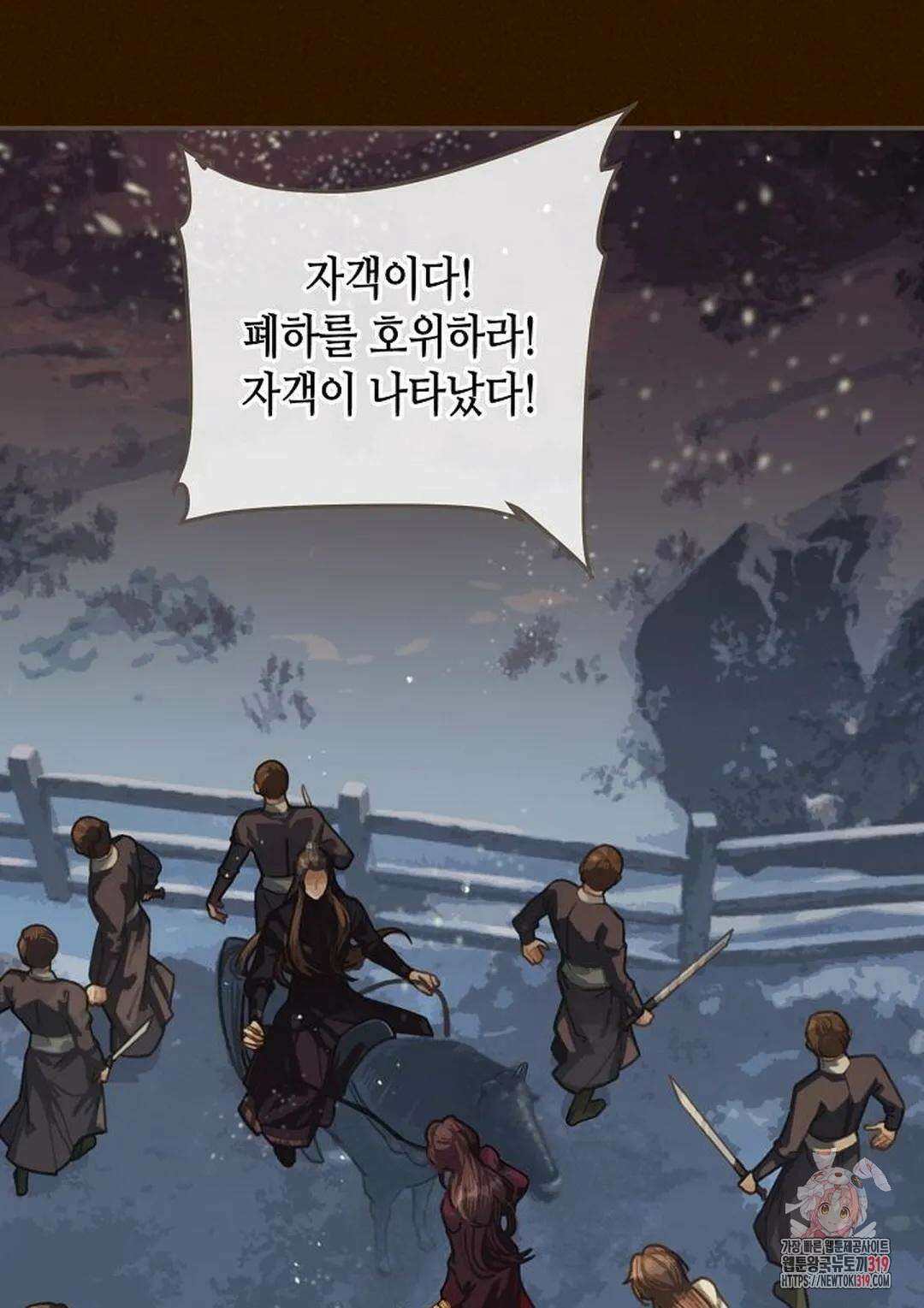 그 남자가 대신 시집간 사정 26화 9