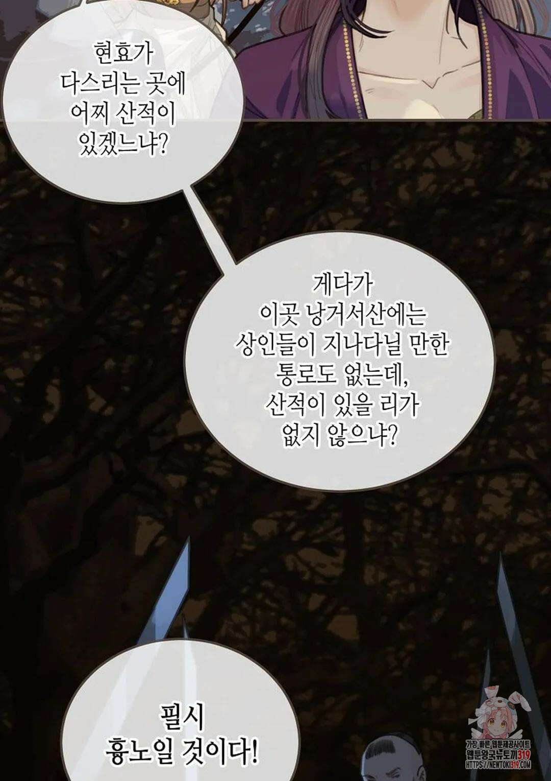 그 남자가 대신 시집간 사정 26화 11