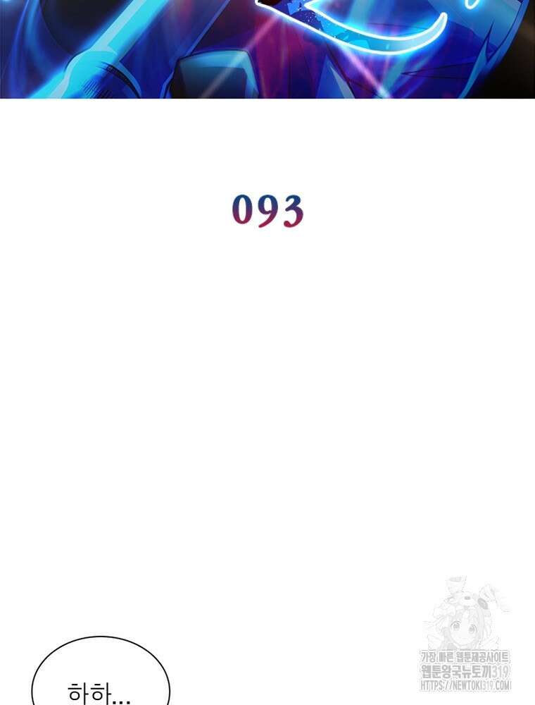 환생불사 93화 2
