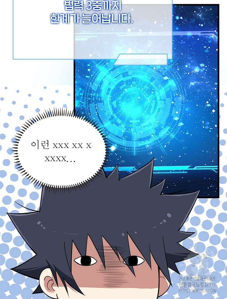 환생불사 93화 9