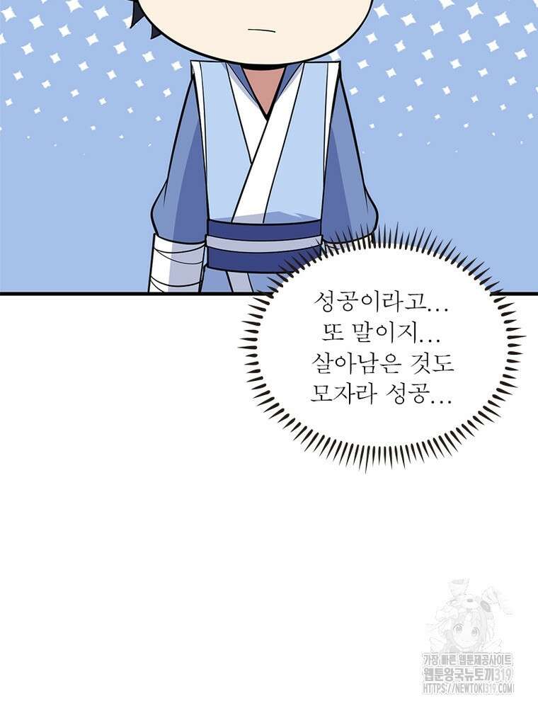 환생불사 93화 10