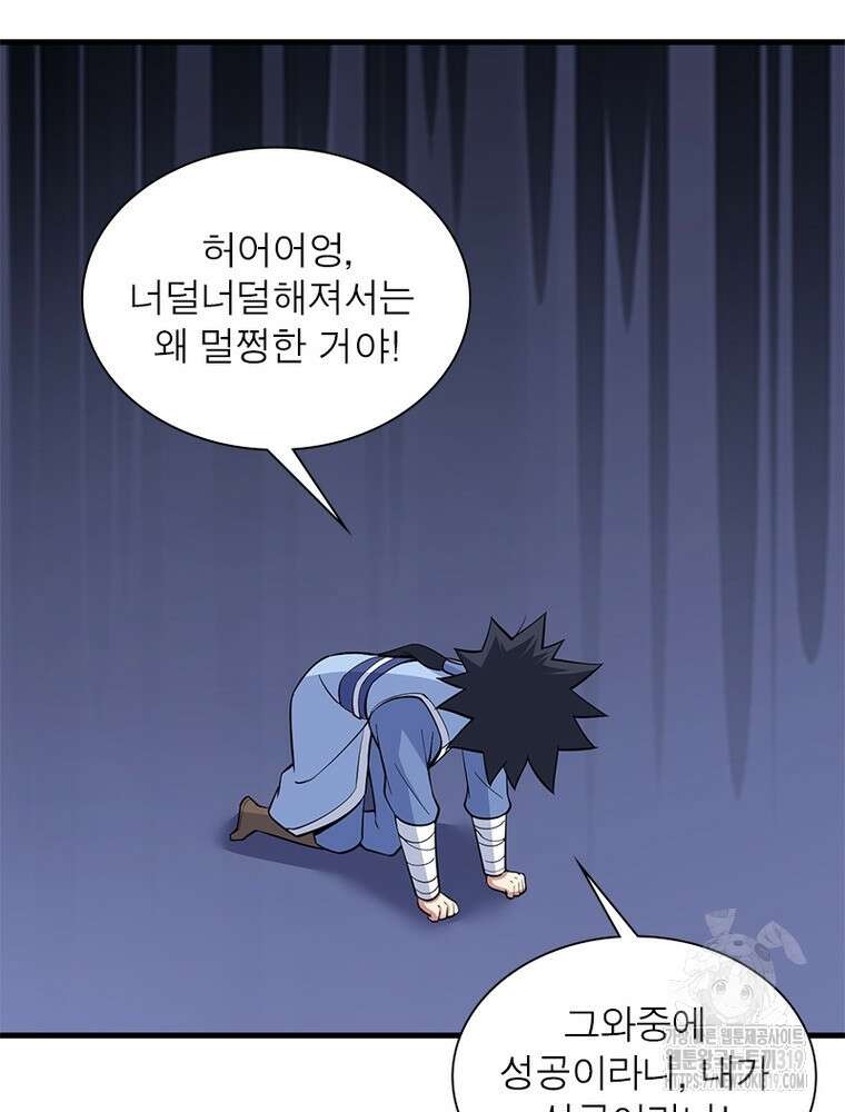 환생불사 93화 11