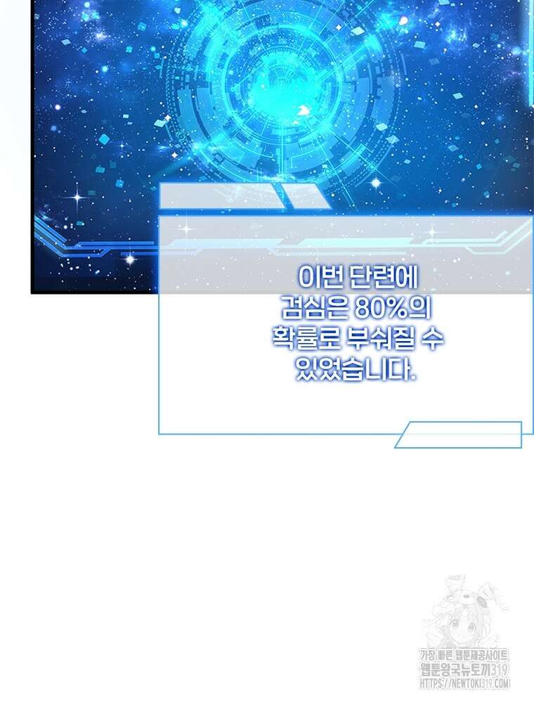 환생불사 93화 13