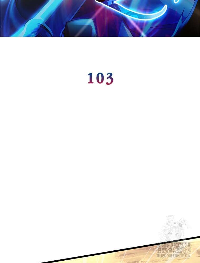 환생불사 103화 2