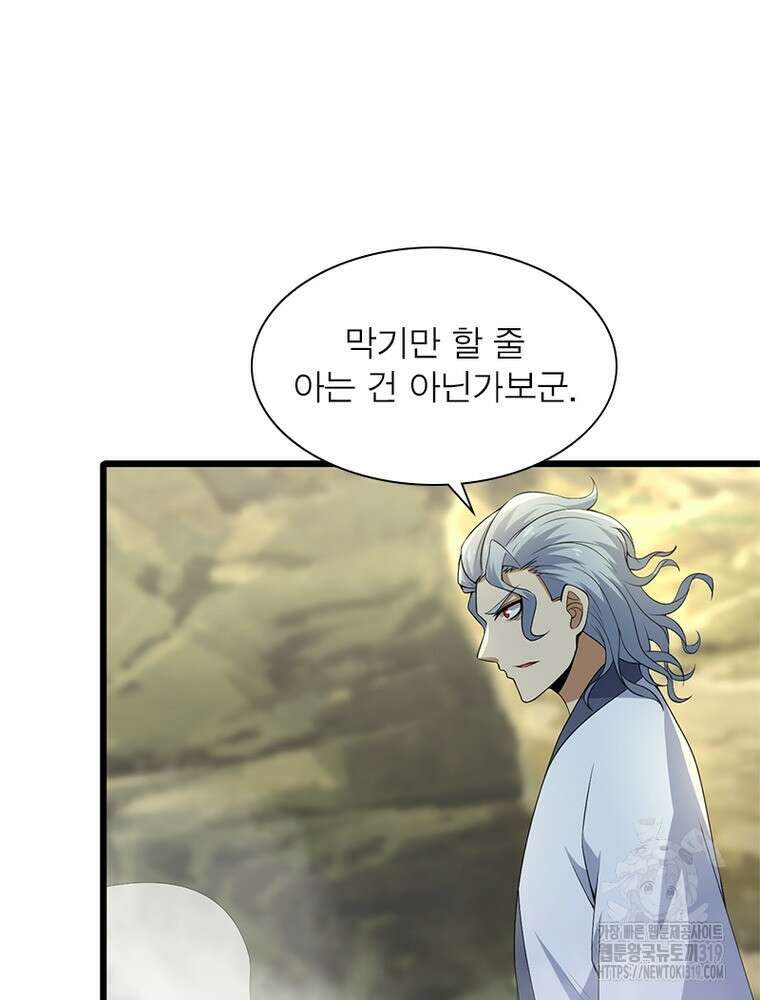 환생불사 103화 17