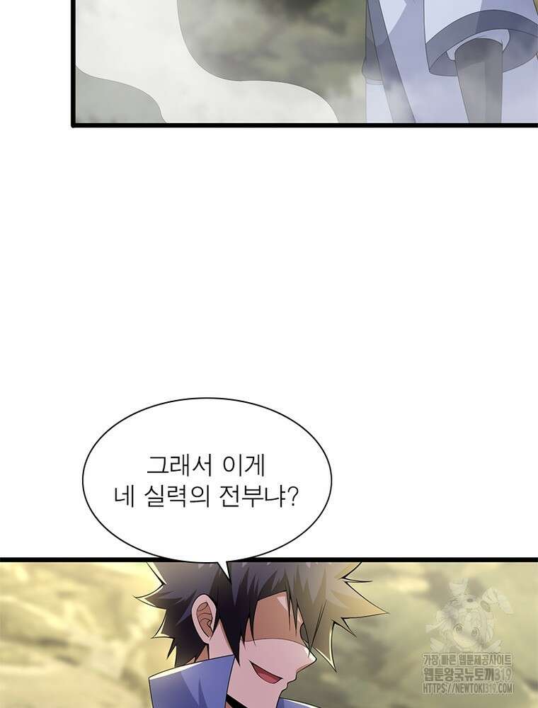 환생불사 103화 18