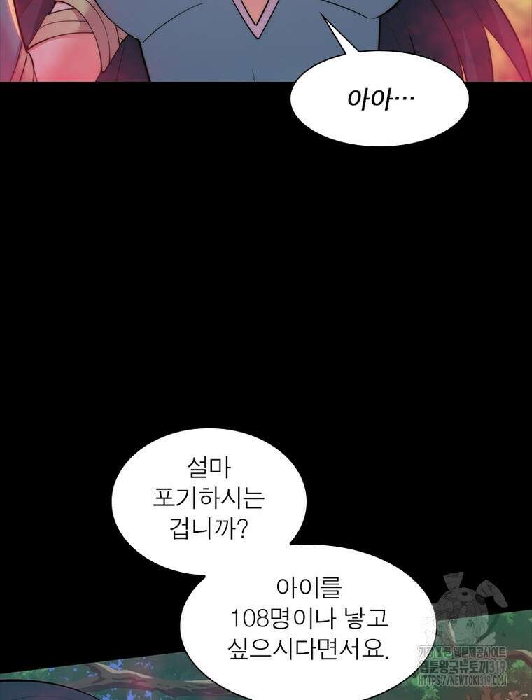 환생불사 123화 13