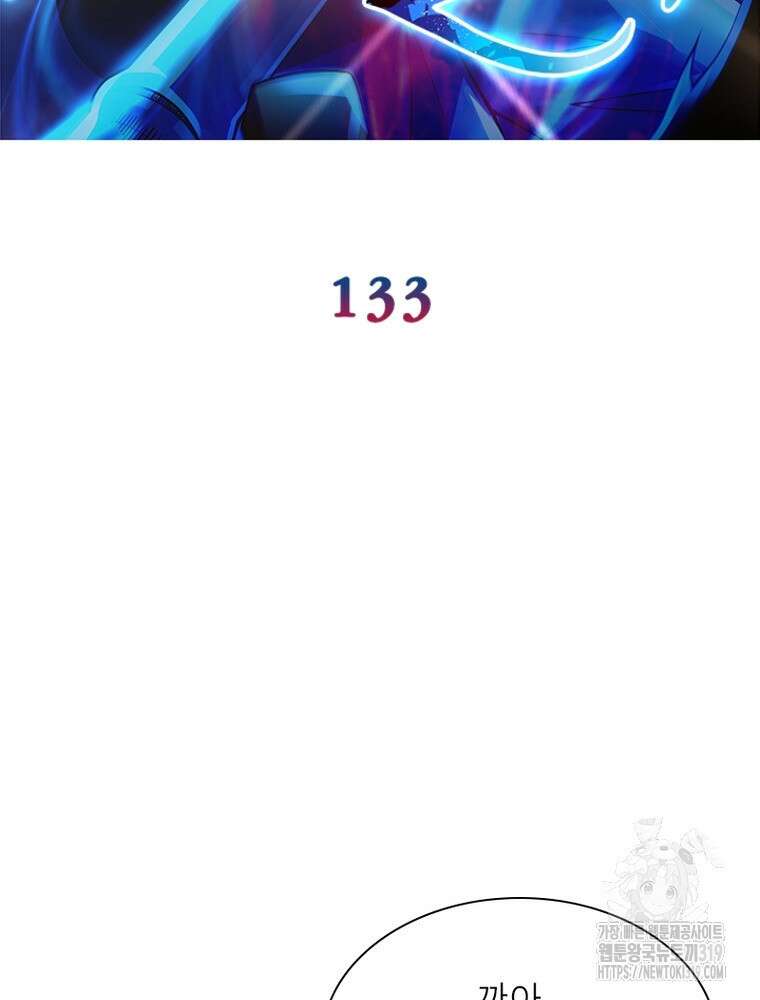 환생불사 133화 2