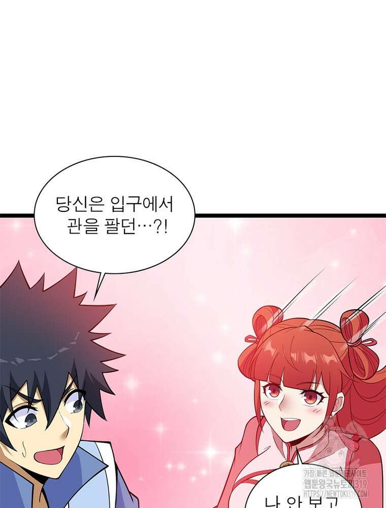 환생불사 133화 4