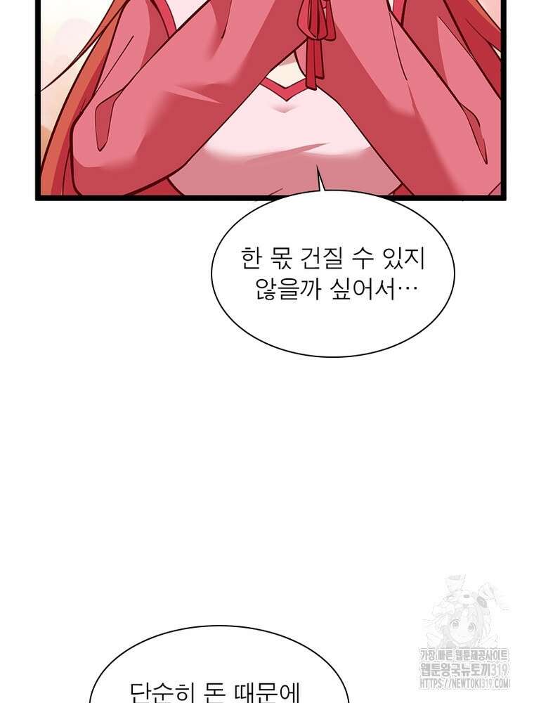 환생불사 133화 14