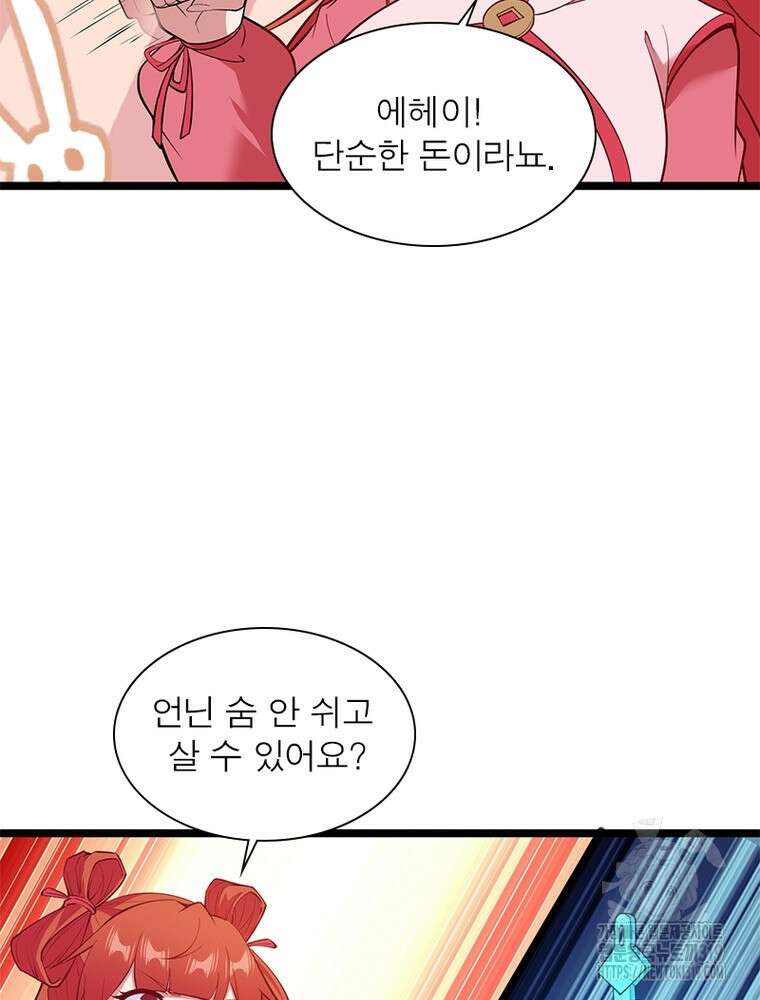 환생불사 133화 17