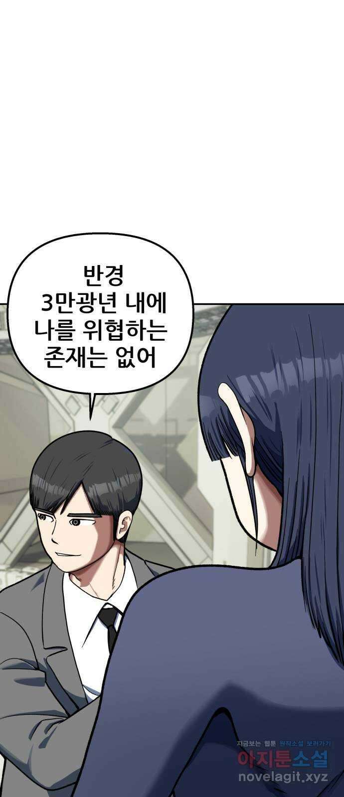 파견체 100화 망상 3