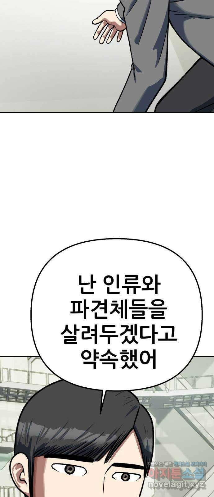 파견체 100화 망상 13