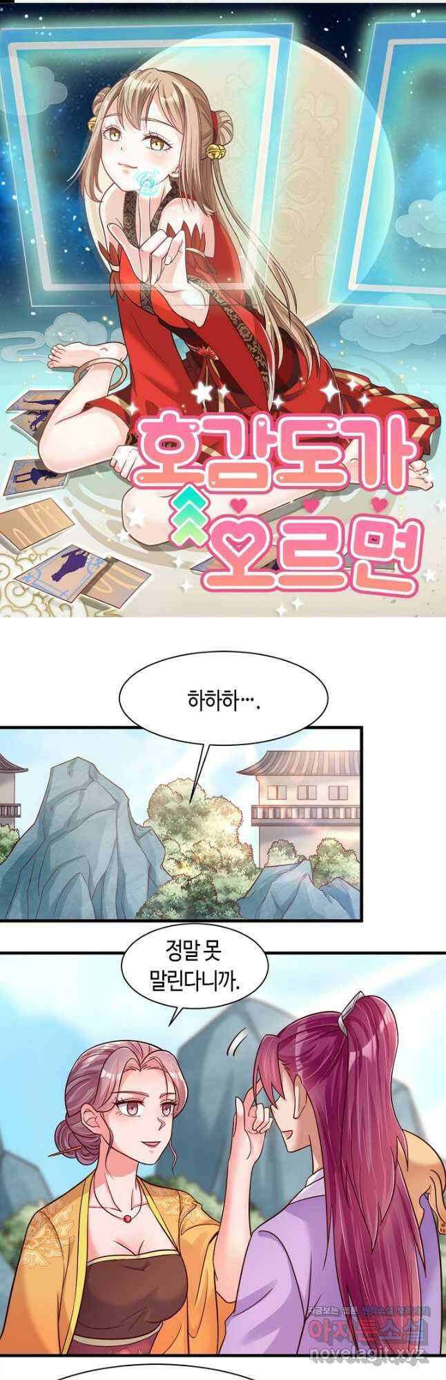호감도가 오르면 82화 1