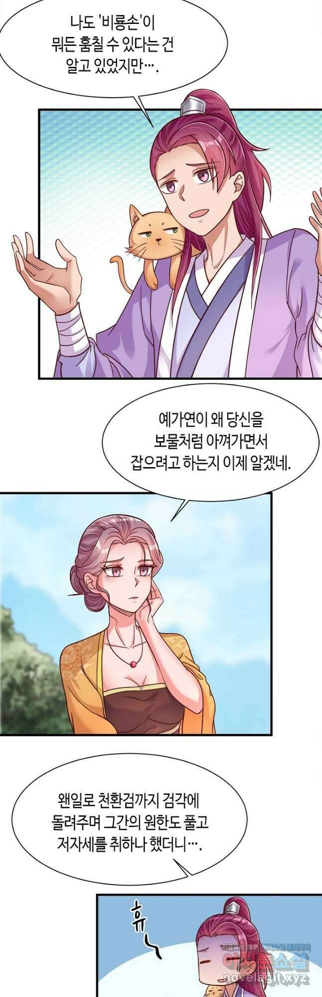 호감도가 오르면 82화 2