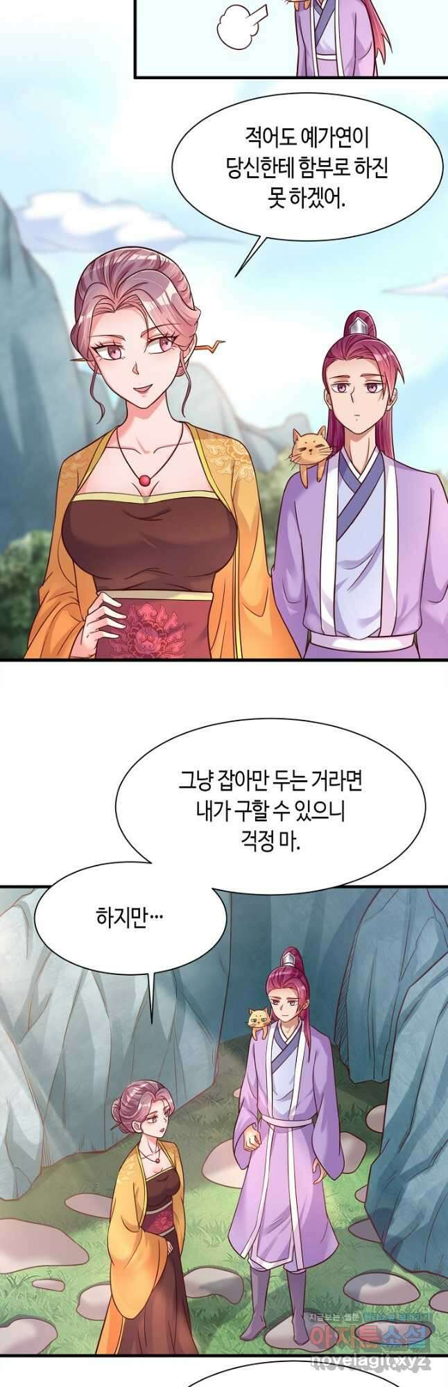 호감도가 오르면 82화 3