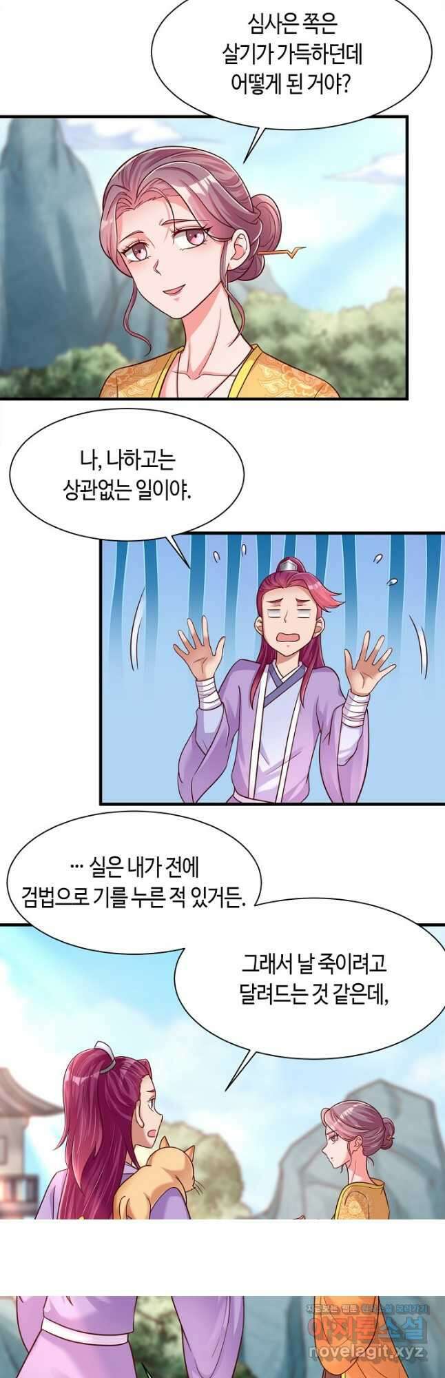 호감도가 오르면 82화 4