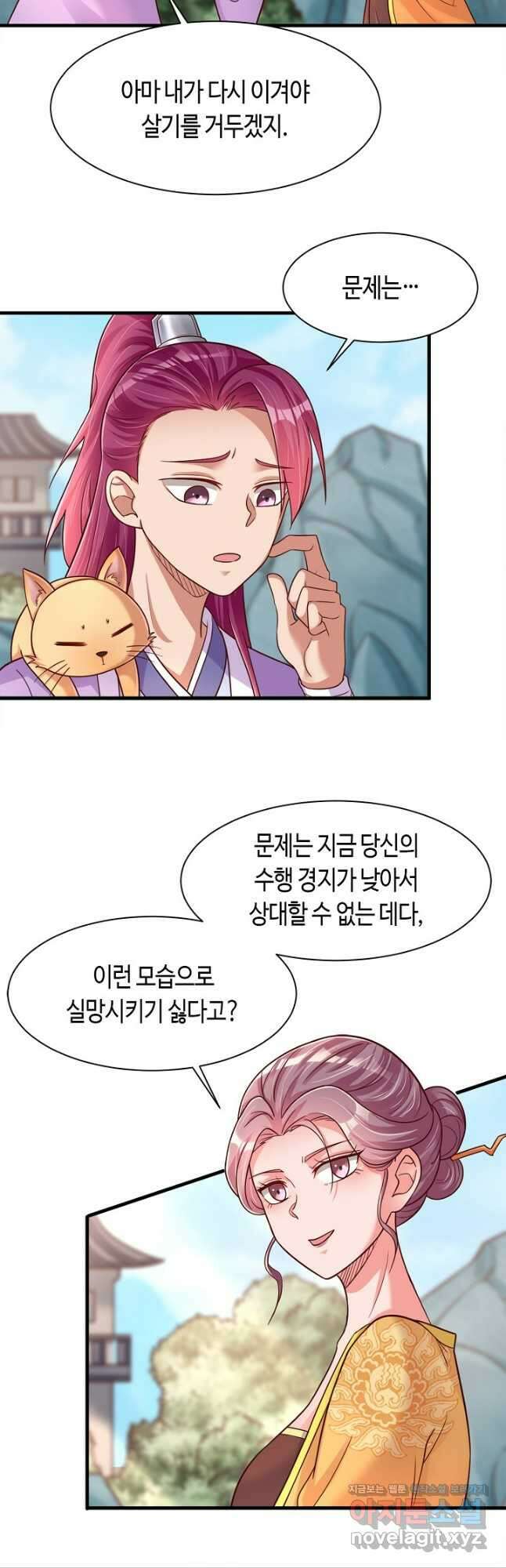 호감도가 오르면 82화 5