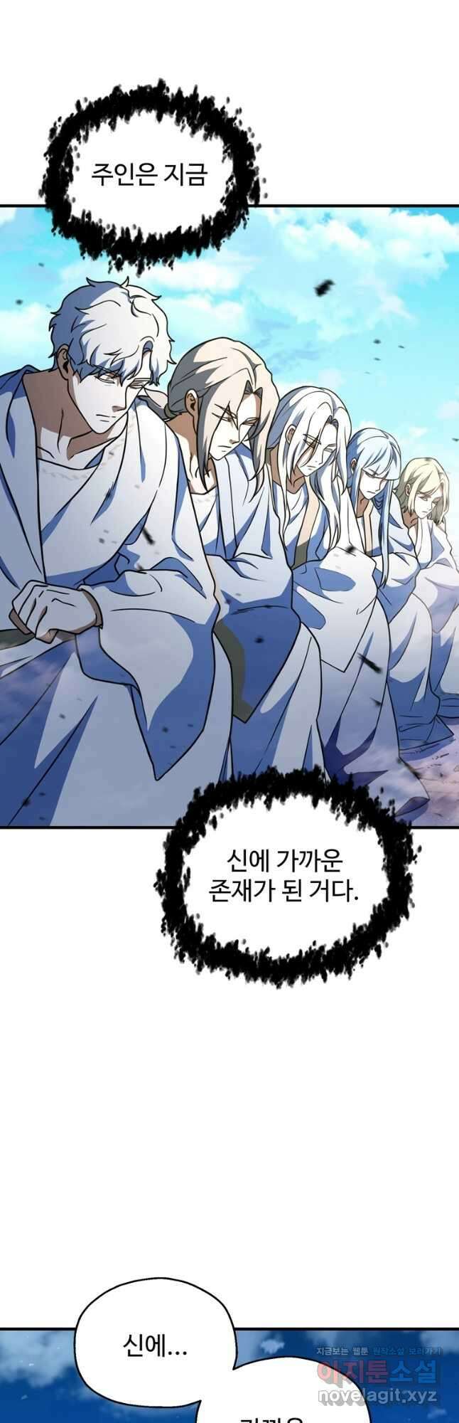 레벨업 못하는 플레이어-131화 2