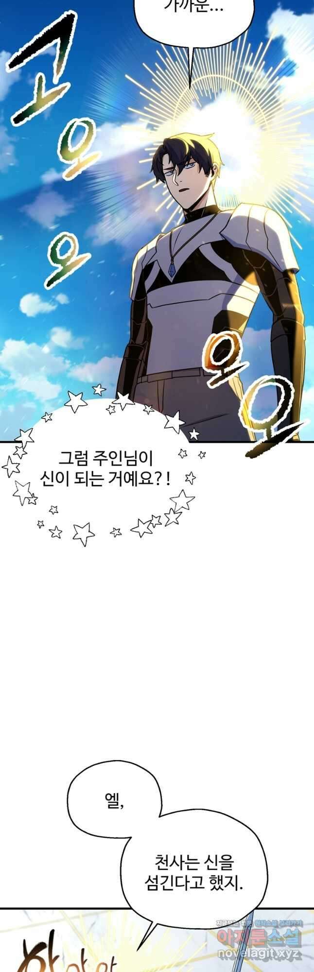 레벨업 못하는 플레이어-131화 3