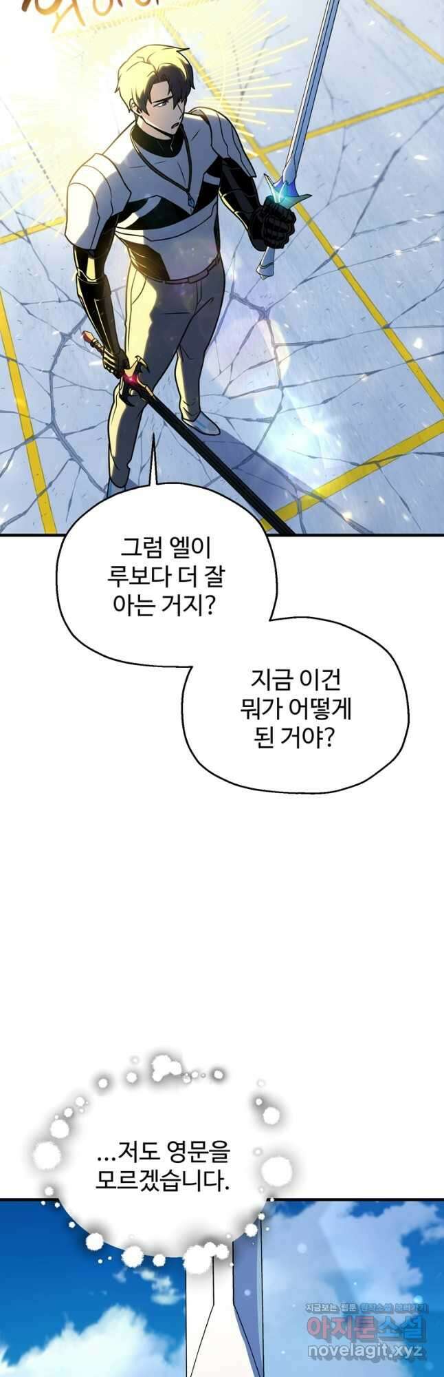 레벨업 못하는 플레이어-131화 4