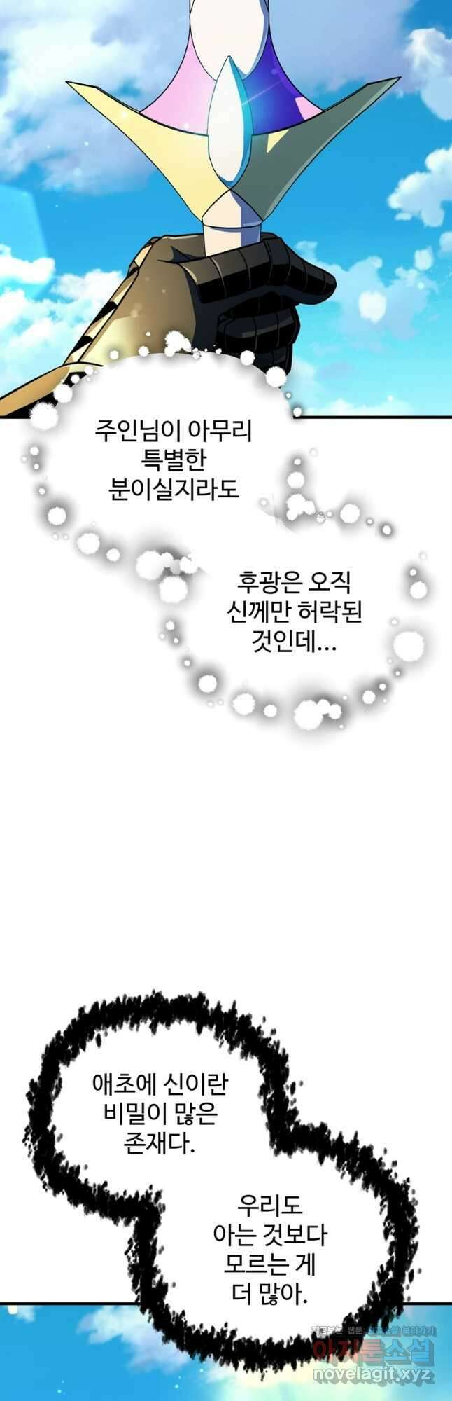 레벨업 못하는 플레이어-131화 5