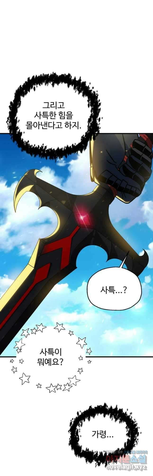레벨업 못하는 플레이어-131화 8