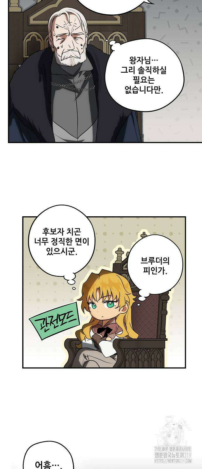 저무는 해, 시린 눈 2부 11화 6