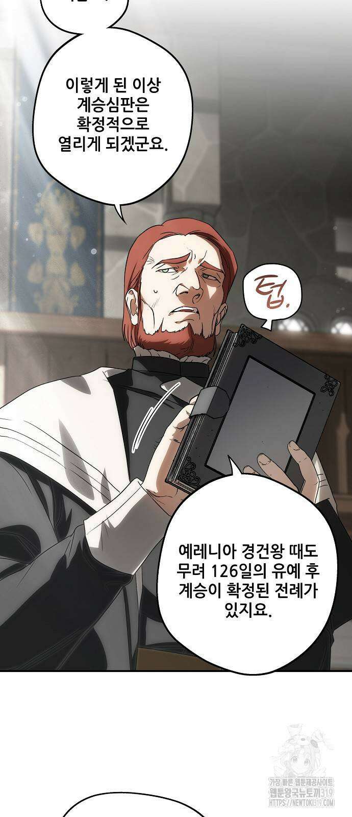 저무는 해, 시린 눈 2부 11화 7